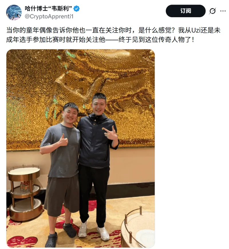 开云官网-有粉丝晒出在澳门美高梅和Uzi的合影